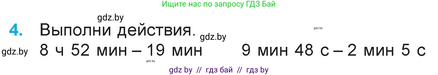 Математика, 3 класс Учебник, авторы: Муравьева Галина Леонидовна, Урбан Мария Анатольевна, издательство Национальный институт образования, Минск, 2021, оранжевого цвета, Часть 2, страница 126, номер 4, Условие