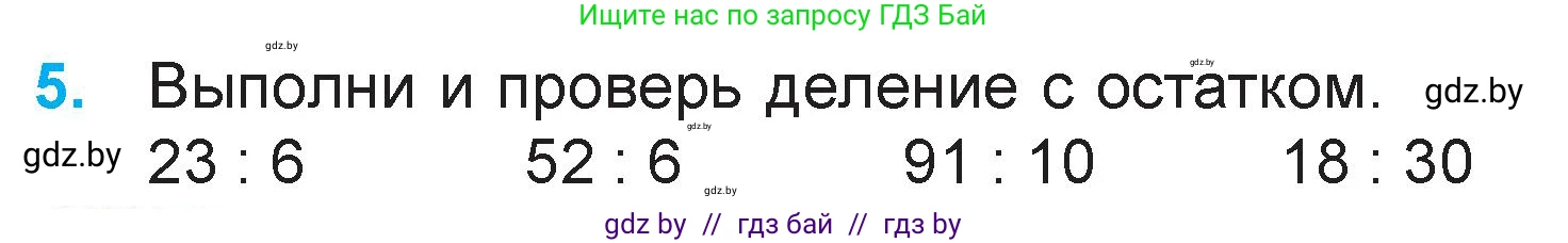 Математика, 3 класс Учебник, авторы: Муравьева Галина Леонидовна, Урбан Мария Анатольевна, издательство Национальный институт образования, Минск, 2021, оранжевого цвета, Часть 2, страница 126, номер 5, Условие