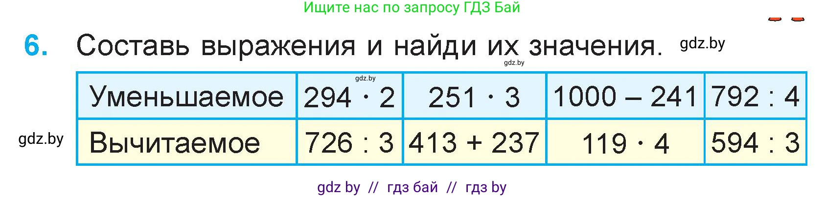 Математика, 3 класс Учебник, авторы: Муравьева Галина Леонидовна, Урбан Мария Анатольевна, издательство Национальный институт образования, Минск, 2021, оранжевого цвета, Часть 2, страница 127, номер 6, Условие