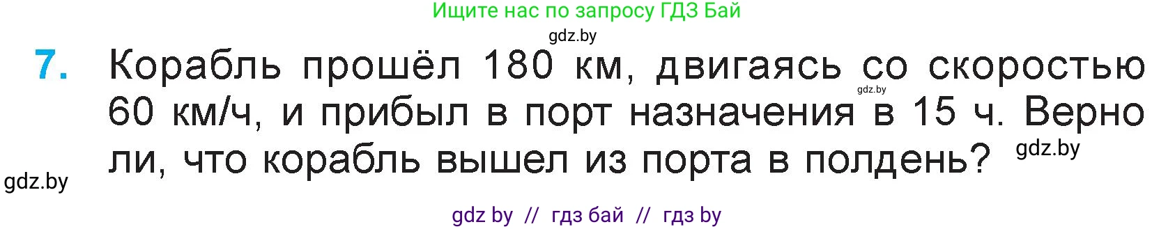 Математика, 3 класс Учебник, авторы: Муравьева Галина Леонидовна, Урбан Мария Анатольевна, издательство Национальный институт образования, Минск, 2021, оранжевого цвета, Часть 2, страница 127, номер 7, Условие