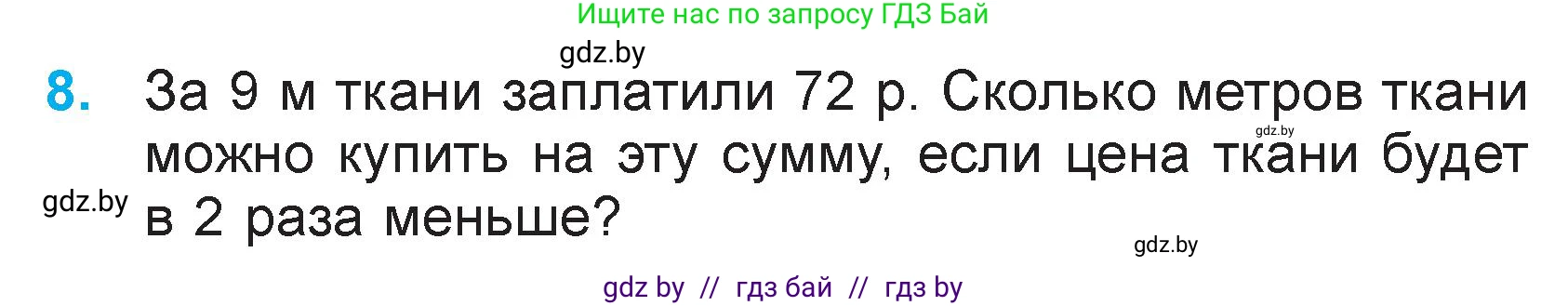 Математика, 3 класс Учебник, авторы: Муравьева Галина Леонидовна, Урбан Мария Анатольевна, издательство Национальный институт образования, Минск, 2021, оранжевого цвета, Часть 2, страница 127, номер 8, Условие