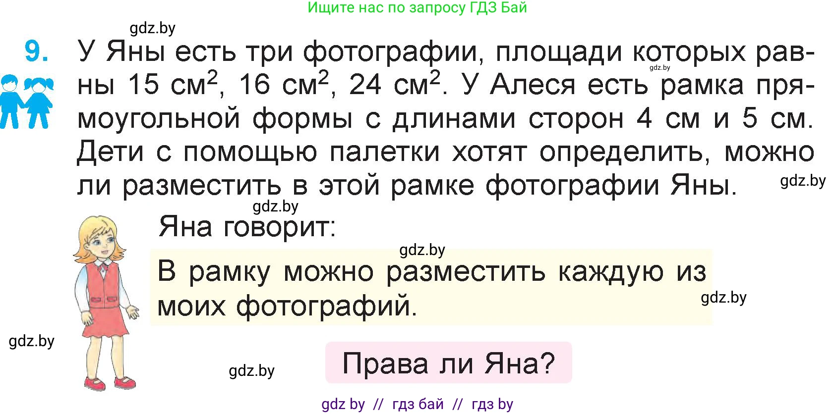Математика, 3 класс Учебник, авторы: Муравьева Галина Леонидовна, Урбан Мария Анатольевна, издательство Национальный институт образования, Минск, 2021, оранжевого цвета, Часть 2, страница 127, номер 9, Условие