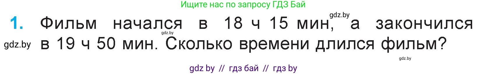 Математика, 3 класс Учебник, авторы: Муравьева Галина Леонидовна, Урбан Мария Анатольевна, издательство Национальный институт образования, Минск, 2021, оранжевого цвета, Часть 2, страница 128, номер 1, Условие