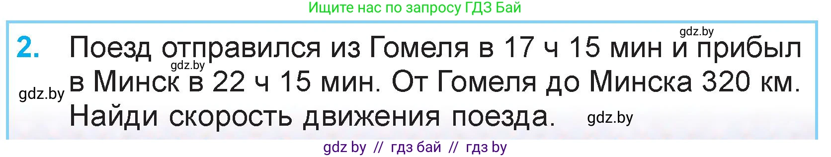 Математика, 3 класс Учебник, авторы: Муравьева Галина Леонидовна, Урбан Мария Анатольевна, издательство Национальный институт образования, Минск, 2021, оранжевого цвета, Часть 2, страница 128, номер 2, Условие