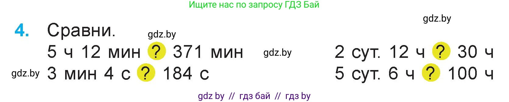 Математика, 3 класс Учебник, авторы: Муравьева Галина Леонидовна, Урбан Мария Анатольевна, издательство Национальный институт образования, Минск, 2021, оранжевого цвета, Часть 2, страница 128, номер 4, Условие
