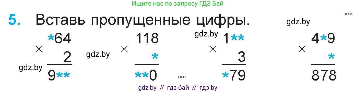 Математика, 3 класс Учебник, авторы: Муравьева Галина Леонидовна, Урбан Мария Анатольевна, издательство Национальный институт образования, Минск, 2021, оранжевого цвета, Часть 2, страница 128, номер 5, Условие
