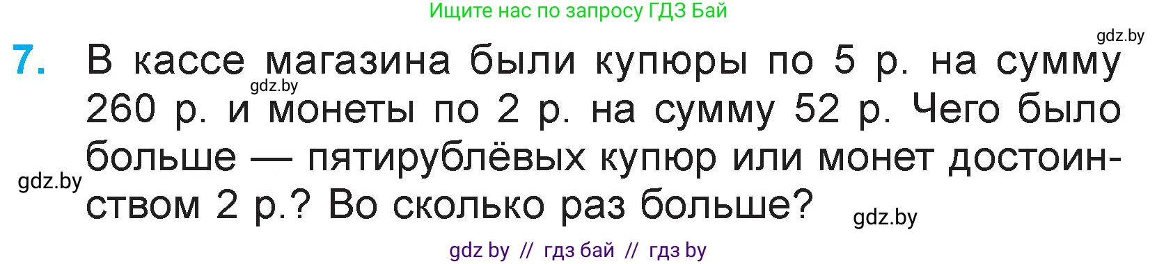 Математика, 3 класс Учебник, авторы: Муравьева Галина Леонидовна, Урбан Мария Анатольевна, издательство Национальный институт образования, Минск, 2021, оранжевого цвета, Часть 2, страница 129, номер 7, Условие