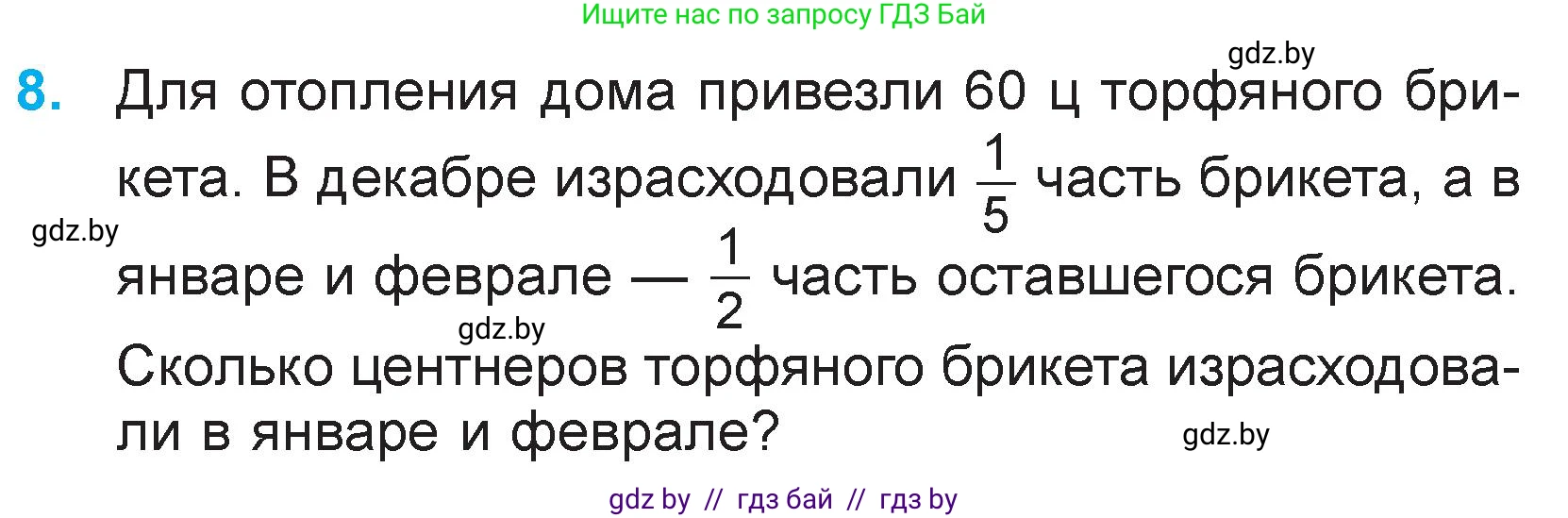 Математика, 3 класс Учебник, авторы: Муравьева Галина Леонидовна, Урбан Мария Анатольевна, издательство Национальный институт образования, Минск, 2021, оранжевого цвета, Часть 2, страница 129, номер 8, Условие