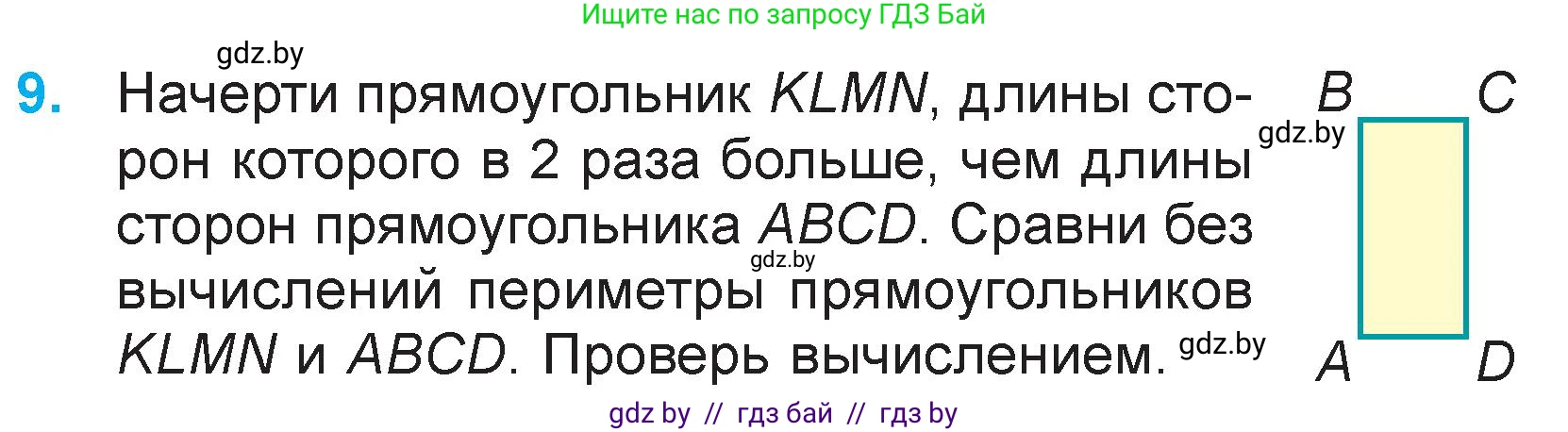 Математика, 3 класс Учебник, авторы: Муравьева Галина Леонидовна, Урбан Мария Анатольевна, издательство Национальный институт образования, Минск, 2021, оранжевого цвета, Часть 2, страница 129, номер 9, Условие