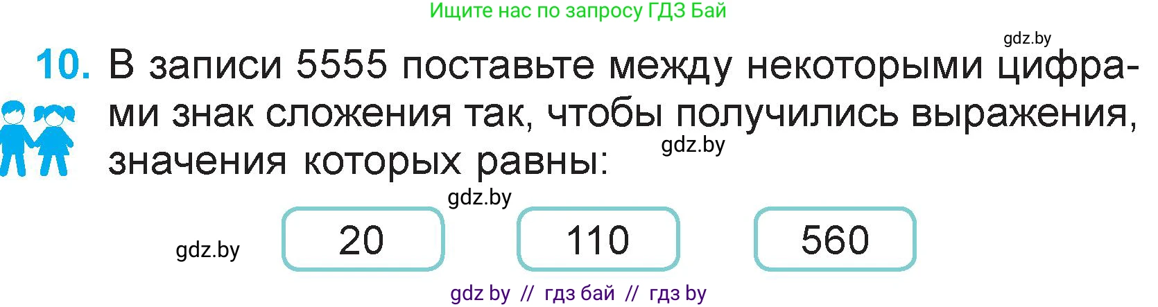 Математика, 3 класс Учебник, авторы: Муравьева Галина Леонидовна, Урбан Мария Анатольевна, издательство Национальный институт образования, Минск, 2021, оранжевого цвета, Часть 2, страница 131, номер 10, Условие
