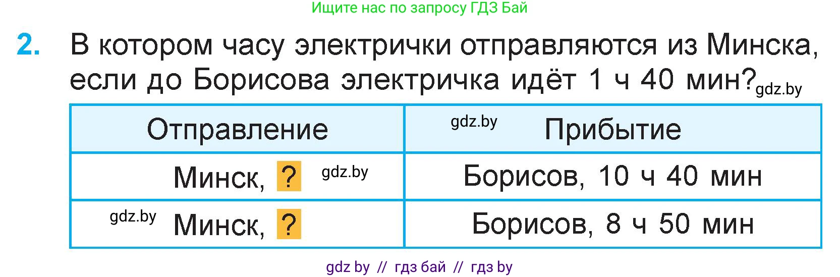 Математика, 3 класс Учебник, авторы: Муравьева Галина Леонидовна, Урбан Мария Анатольевна, издательство Национальный институт образования, Минск, 2021, оранжевого цвета, Часть 2, страница 130, номер 2, Условие