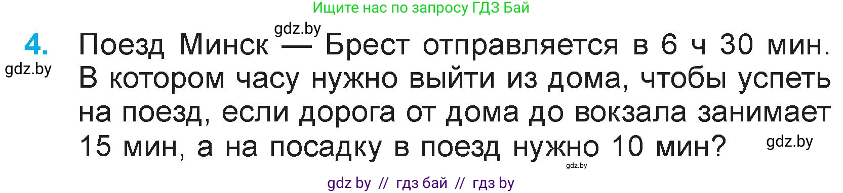 Математика, 3 класс Учебник, авторы: Муравьева Галина Леонидовна, Урбан Мария Анатольевна, издательство Национальный институт образования, Минск, 2021, оранжевого цвета, Часть 2, страница 130, номер 4, Условие