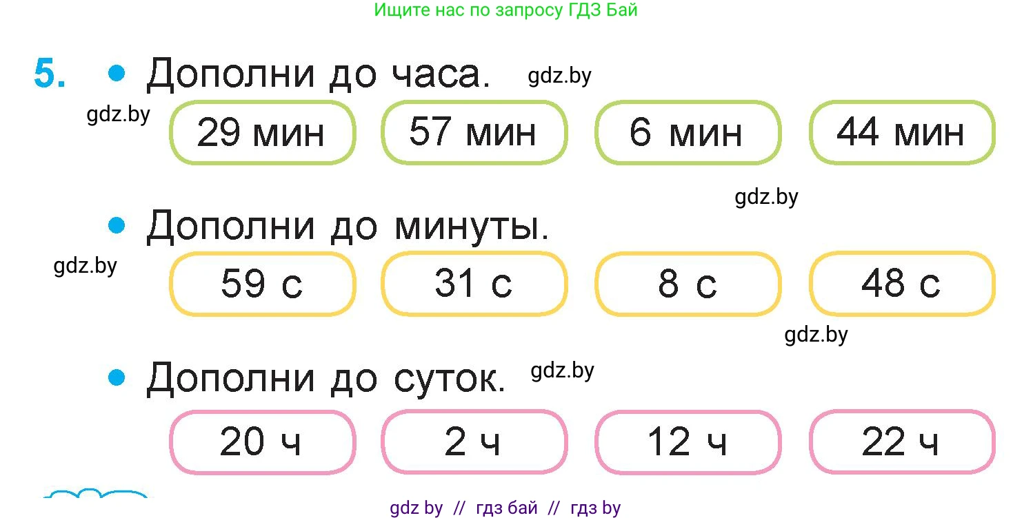 Математика, 3 класс Учебник, авторы: Муравьева Галина Леонидовна, Урбан Мария Анатольевна, издательство Национальный институт образования, Минск, 2021, оранжевого цвета, Часть 2, страница 130, номер 5, Условие