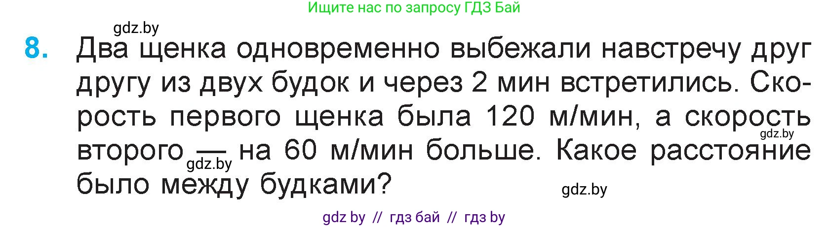 Математика, 3 класс Учебник, авторы: Муравьева Галина Леонидовна, Урбан Мария Анатольевна, издательство Национальный институт образования, Минск, 2021, оранжевого цвета, Часть 2, страница 131, номер 8, Условие
