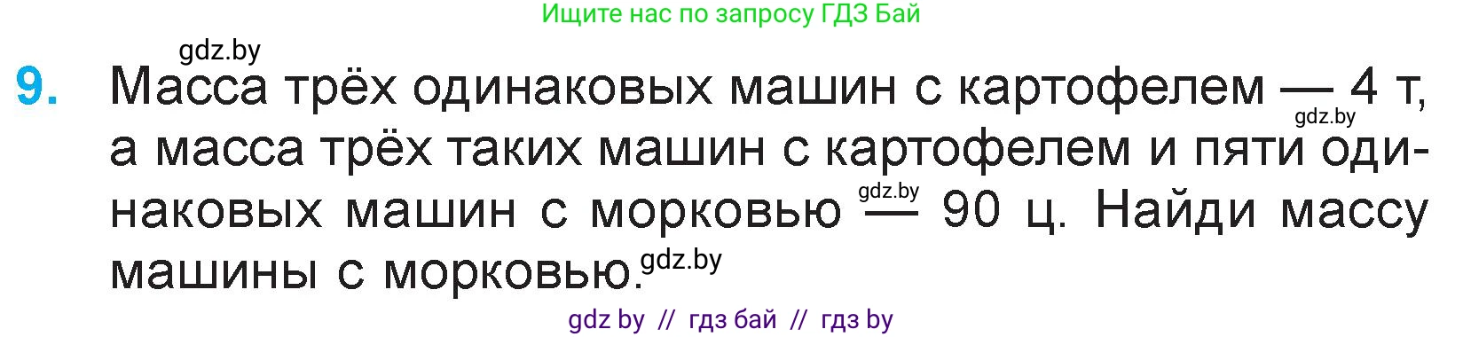 Математика, 3 класс Учебник, авторы: Муравьева Галина Леонидовна, Урбан Мария Анатольевна, издательство Национальный институт образования, Минск, 2021, оранжевого цвета, Часть 2, страница 131, номер 9, Условие