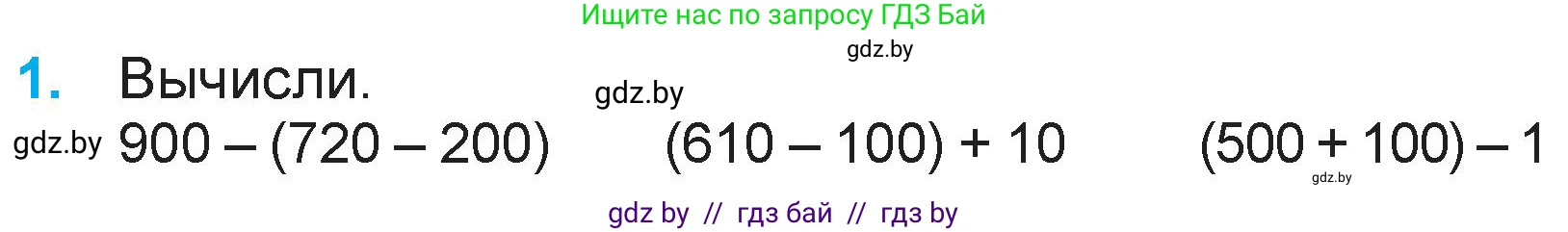 Математика, 3 класс Учебник, авторы: Муравьева Галина Леонидовна, Урбан Мария Анатольевна, издательство Национальный институт образования, Минск, 2021, оранжевого цвета, Часть 2, страница 132, номер 1, Условие