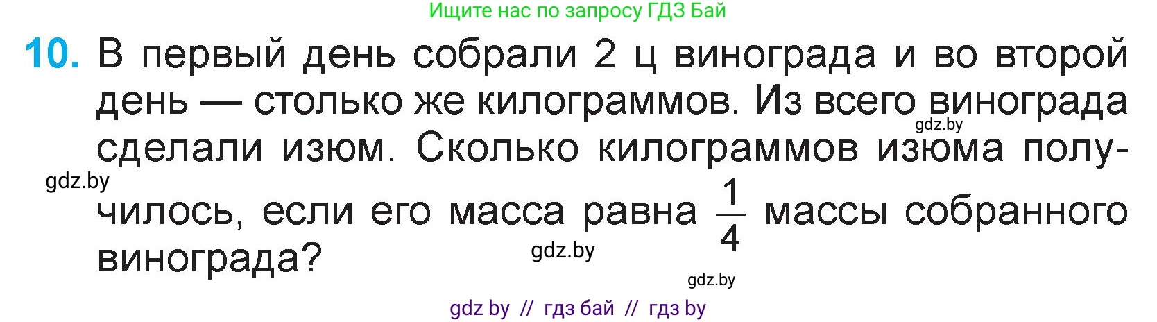 Математика, 3 класс Учебник, авторы: Муравьева Галина Леонидовна, Урбан Мария Анатольевна, издательство Национальный институт образования, Минск, 2021, оранжевого цвета, Часть 2, страница 133, номер 10, Условие