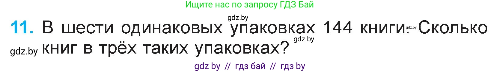 Математика, 3 класс Учебник, авторы: Муравьева Галина Леонидовна, Урбан Мария Анатольевна, издательство Национальный институт образования, Минск, 2021, оранжевого цвета, Часть 2, страница 133, номер 11, Условие