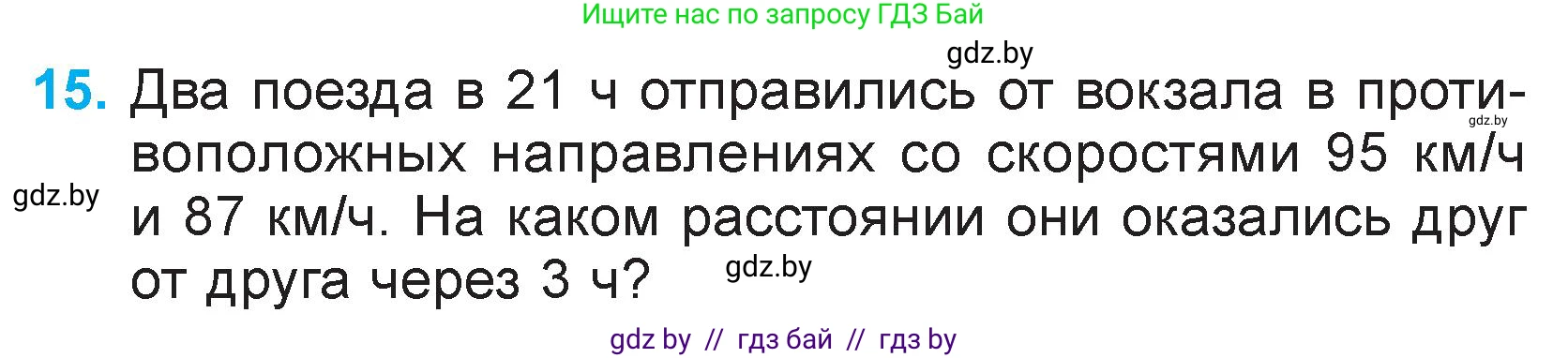 Математика, 3 класс Учебник, авторы: Муравьева Галина Леонидовна, Урбан Мария Анатольевна, издательство Национальный институт образования, Минск, 2021, оранжевого цвета, Часть 2, страница 133, номер 15, Условие