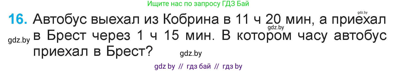 Математика, 3 класс Учебник, авторы: Муравьева Галина Леонидовна, Урбан Мария Анатольевна, издательство Национальный институт образования, Минск, 2021, оранжевого цвета, Часть 2, страница 133, номер 16, Условие