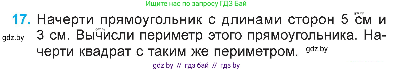 Математика, 3 класс Учебник, авторы: Муравьева Галина Леонидовна, Урбан Мария Анатольевна, издательство Национальный институт образования, Минск, 2021, оранжевого цвета, Часть 2, страница 133, номер 17, Условие