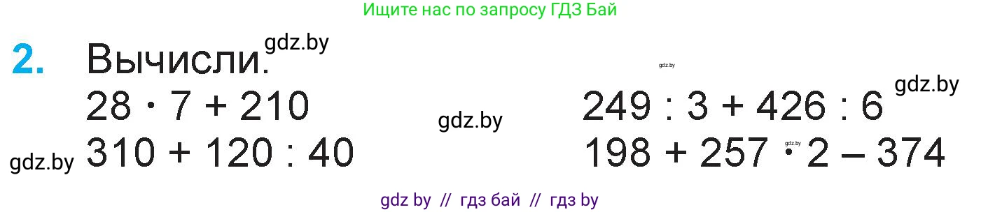 Математика, 3 класс Учебник, авторы: Муравьева Галина Леонидовна, Урбан Мария Анатольевна, издательство Национальный институт образования, Минск, 2021, оранжевого цвета, Часть 2, страница 132, номер 2, Условие