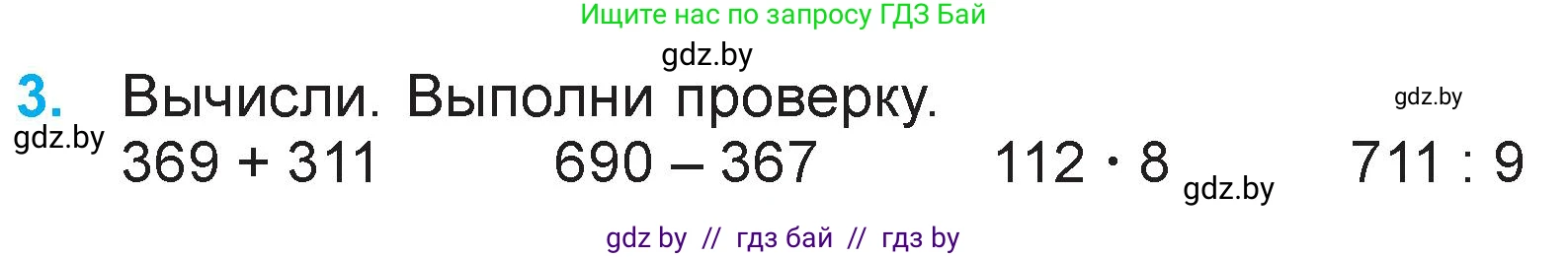 Математика, 3 класс Учебник, авторы: Муравьева Галина Леонидовна, Урбан Мария Анатольевна, издательство Национальный институт образования, Минск, 2021, оранжевого цвета, Часть 2, страница 132, номер 3, Условие
