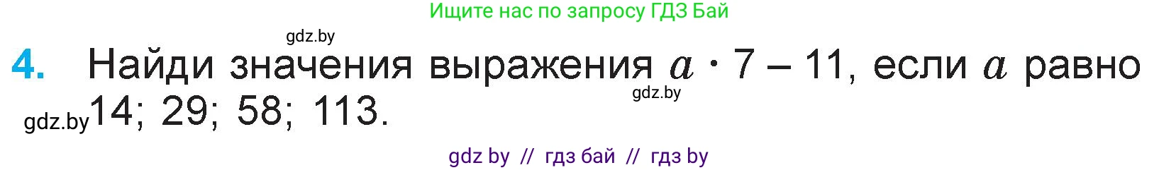 Математика, 3 класс Учебник, авторы: Муравьева Галина Леонидовна, Урбан Мария Анатольевна, издательство Национальный институт образования, Минск, 2021, оранжевого цвета, Часть 2, страница 132, номер 4, Условие