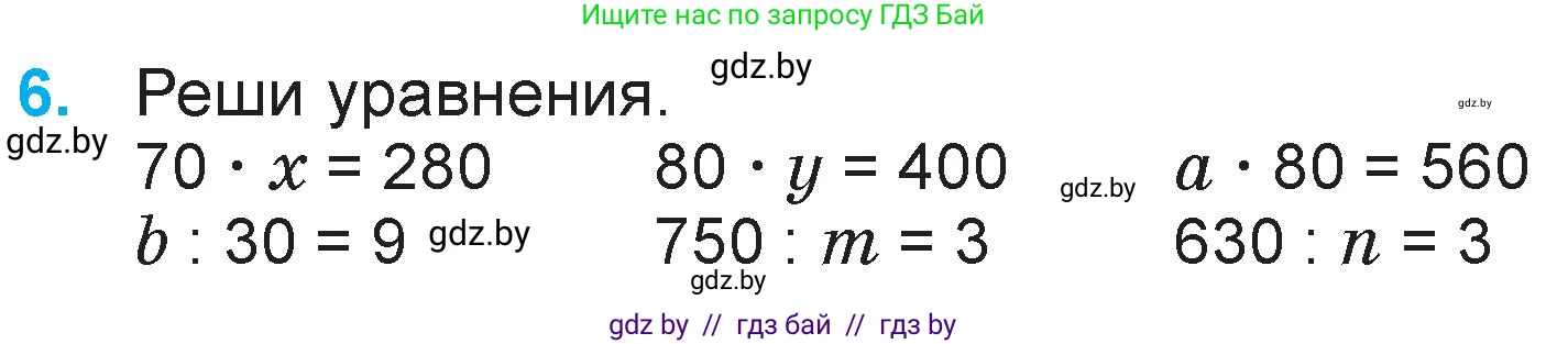 Математика, 3 класс Учебник, авторы: Муравьева Галина Леонидовна, Урбан Мария Анатольевна, издательство Национальный институт образования, Минск, 2021, оранжевого цвета, Часть 2, страница 132, номер 6, Условие