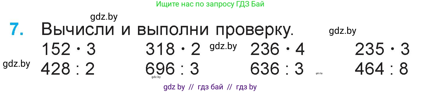 Математика, 3 класс Учебник, авторы: Муравьева Галина Леонидовна, Урбан Мария Анатольевна, издательство Национальный институт образования, Минск, 2021, оранжевого цвета, Часть 2, страница 132, номер 7, Условие
