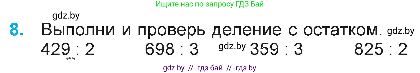 Математика, 3 класс Учебник, авторы: Муравьева Галина Леонидовна, Урбан Мария Анатольевна, издательство Национальный институт образования, Минск, 2021, оранжевого цвета, Часть 2, страница 132, номер 8, Условие