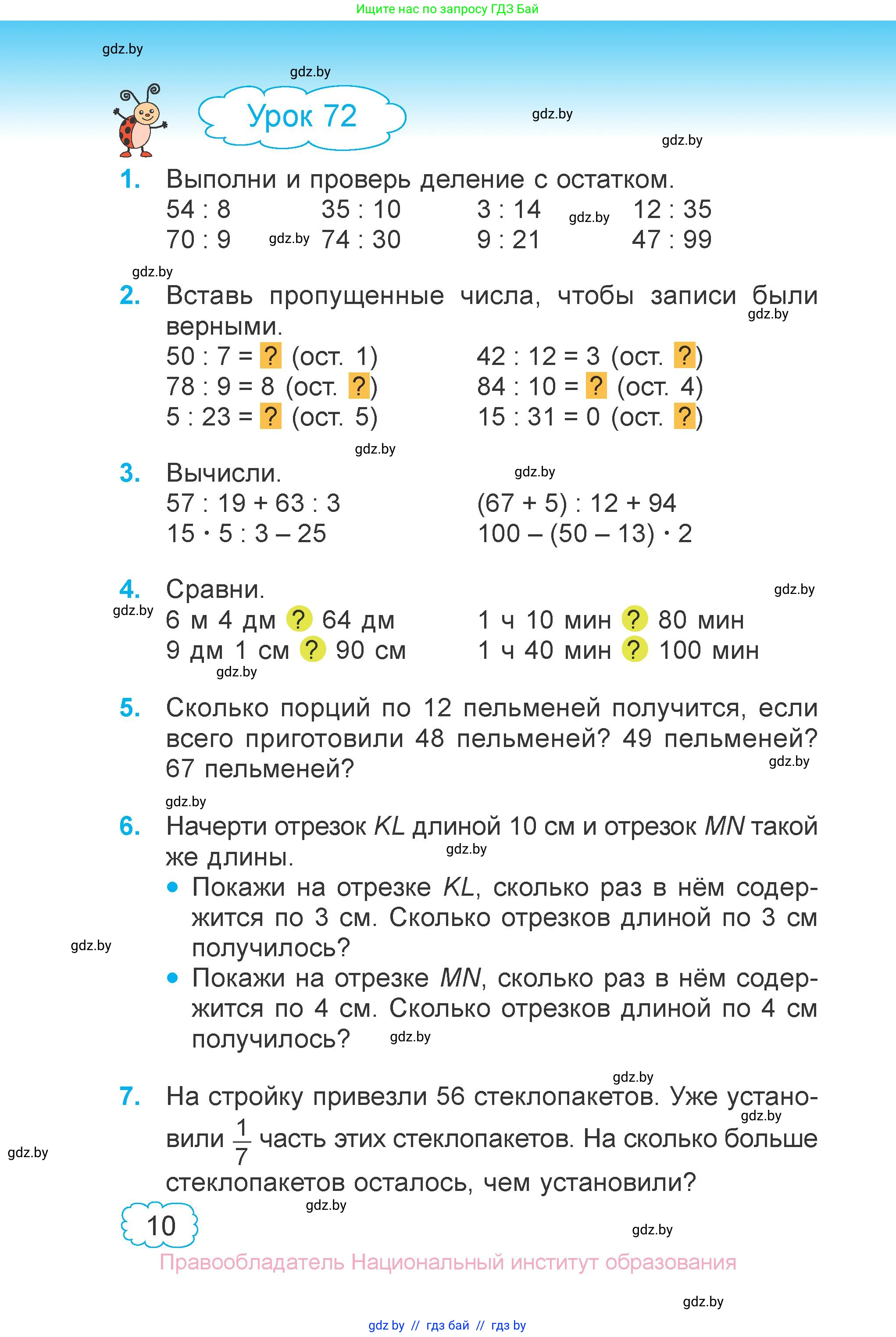 Математика, 3 класс Учебник, авторы: Муравьева Галина Леонидовна, Урбан Мария Анатольевна, издательство Национальный институт образования, Минск, 2021, оранжевого цвета, Часть 2, страница 10