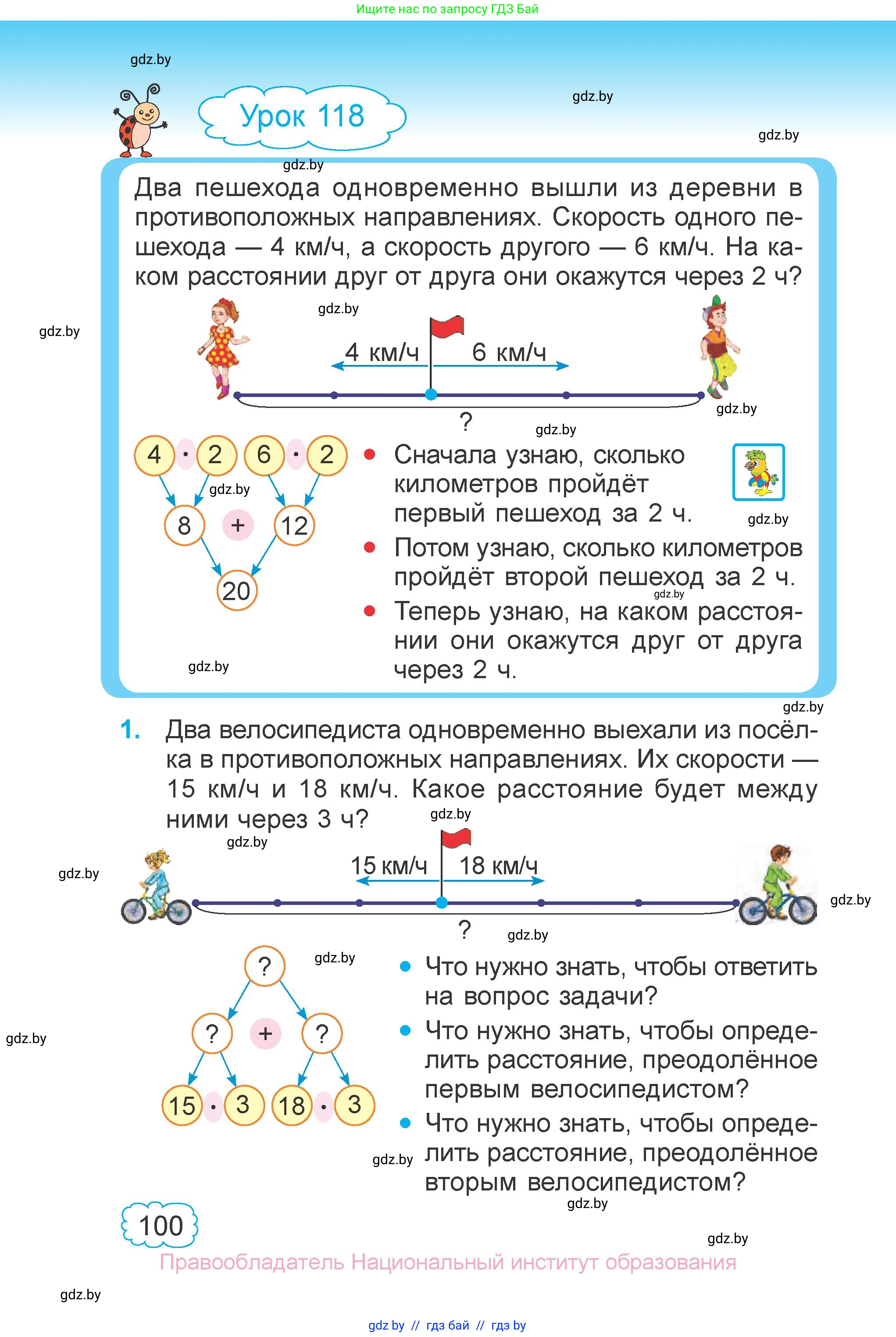 Математика, 3 класс Учебник, авторы: Муравьева Галина Леонидовна, Урбан Мария Анатольевна, издательство Национальный институт образования, Минск, 2021, оранжевого цвета, Часть 2, страница 100