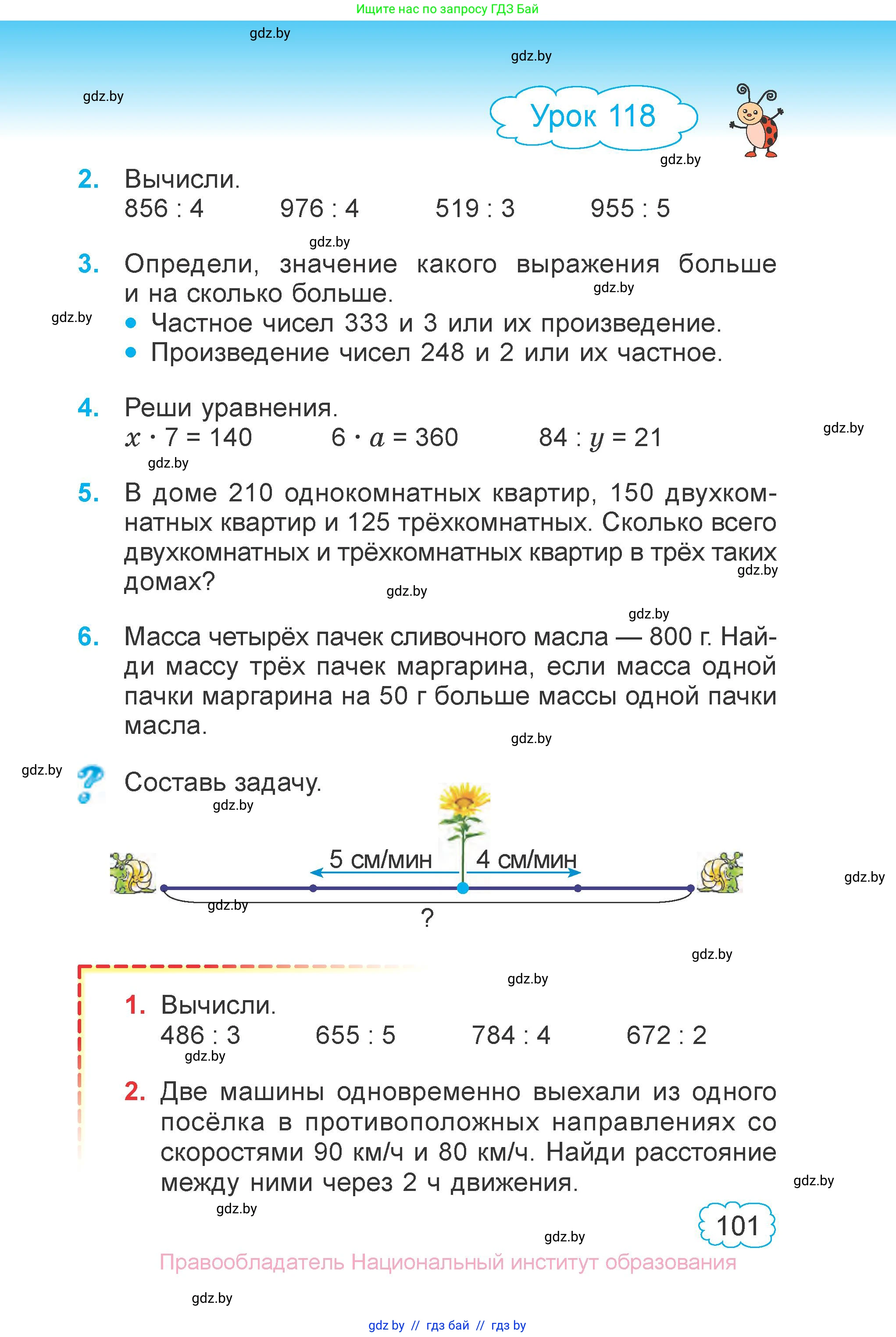 Математика, 3 класс Учебник, авторы: Муравьева Галина Леонидовна, Урбан Мария Анатольевна, издательство Национальный институт образования, Минск, 2021, оранжевого цвета, Часть 2, страница 101