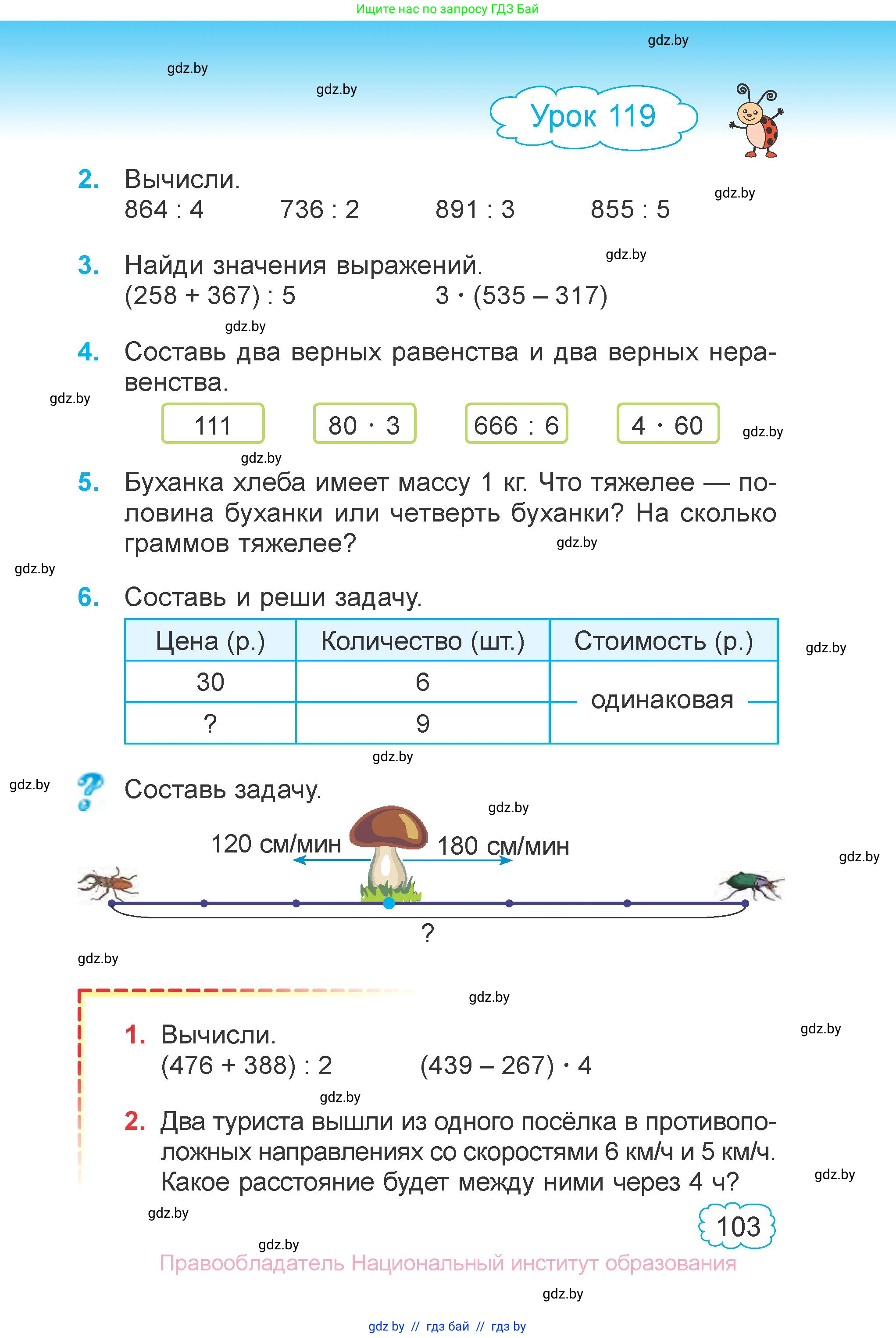 Математика, 3 класс Учебник, авторы: Муравьева Галина Леонидовна, Урбан Мария Анатольевна, издательство Национальный институт образования, Минск, 2021, оранжевого цвета, Часть 2, страница 103