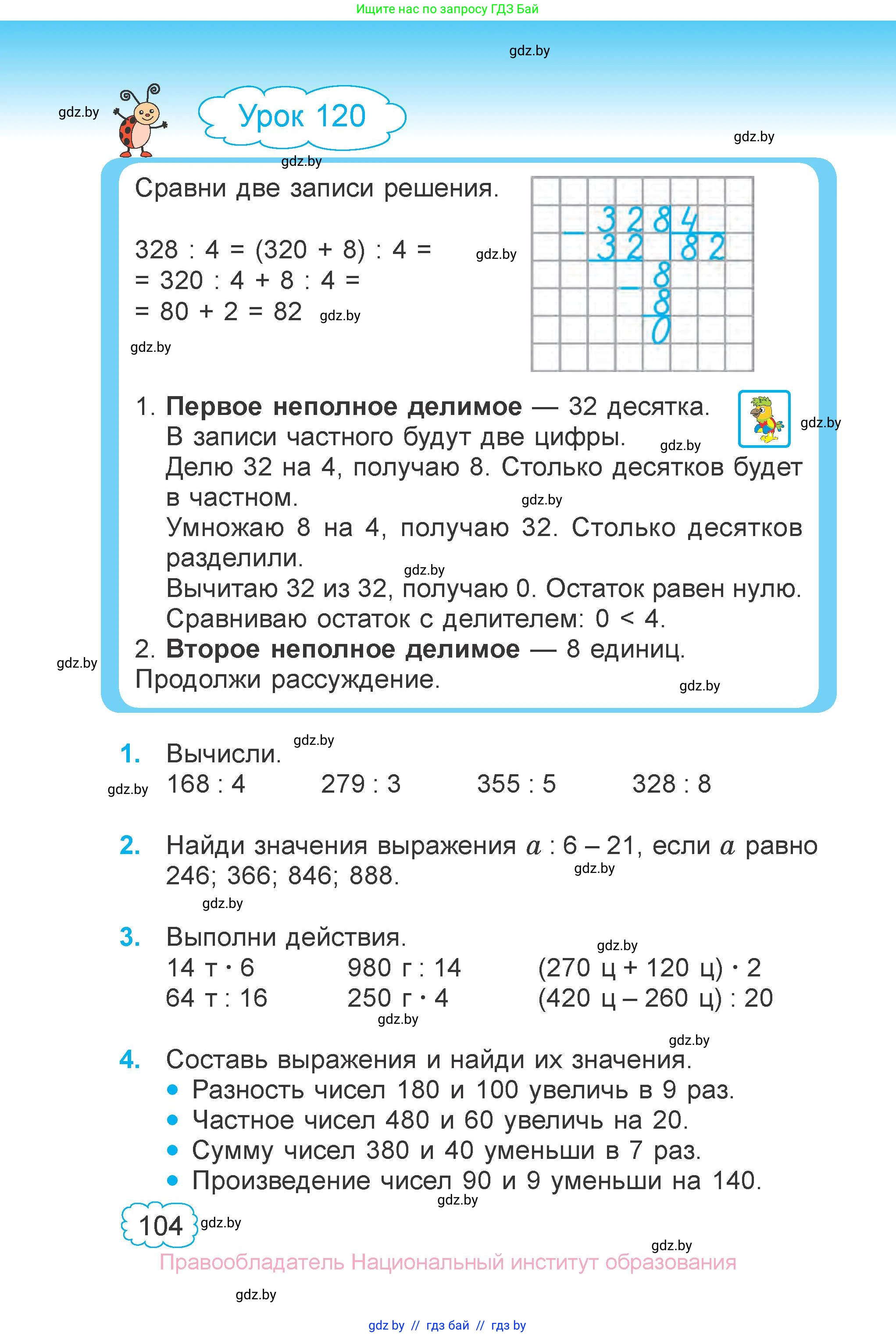 Математика, 3 класс Учебник, авторы: Муравьева Галина Леонидовна, Урбан Мария Анатольевна, издательство Национальный институт образования, Минск, 2021, оранжевого цвета, Часть 2, страница 104