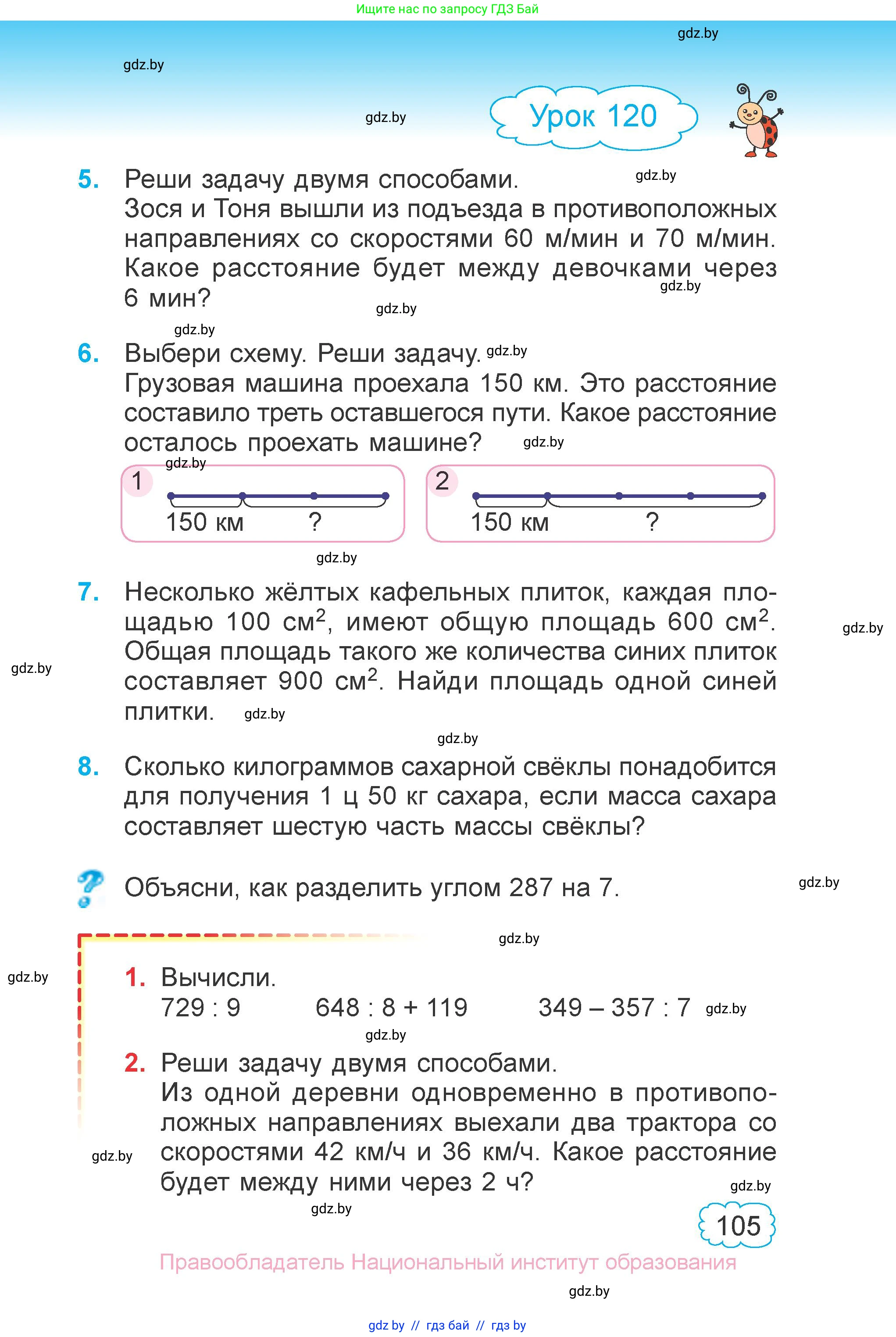 Математика, 3 класс Учебник, авторы: Муравьева Галина Леонидовна, Урбан Мария Анатольевна, издательство Национальный институт образования, Минск, 2021, оранжевого цвета, Часть 2, страница 105