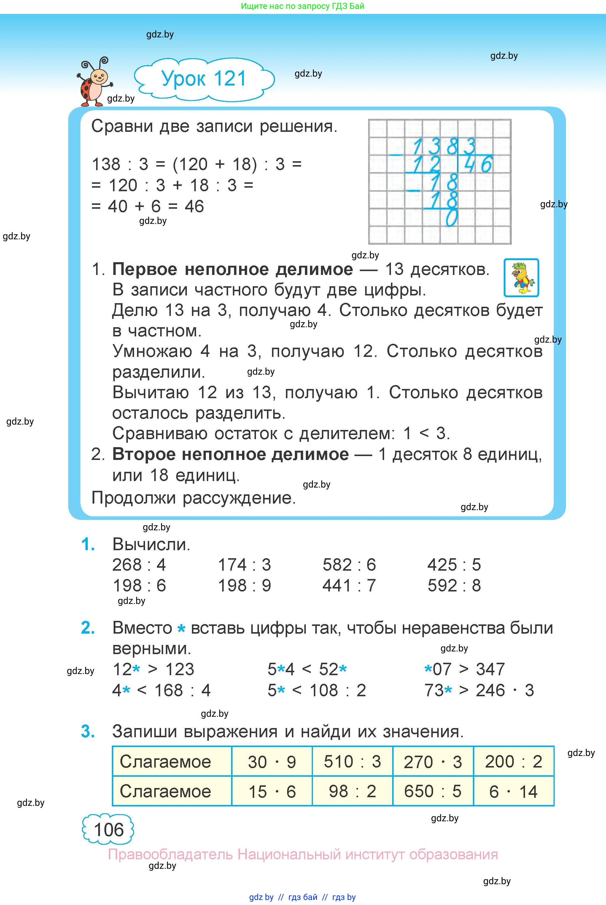 Математика, 3 класс Учебник, авторы: Муравьева Галина Леонидовна, Урбан Мария Анатольевна, издательство Национальный институт образования, Минск, 2021, оранжевого цвета, Часть 2, страница 106