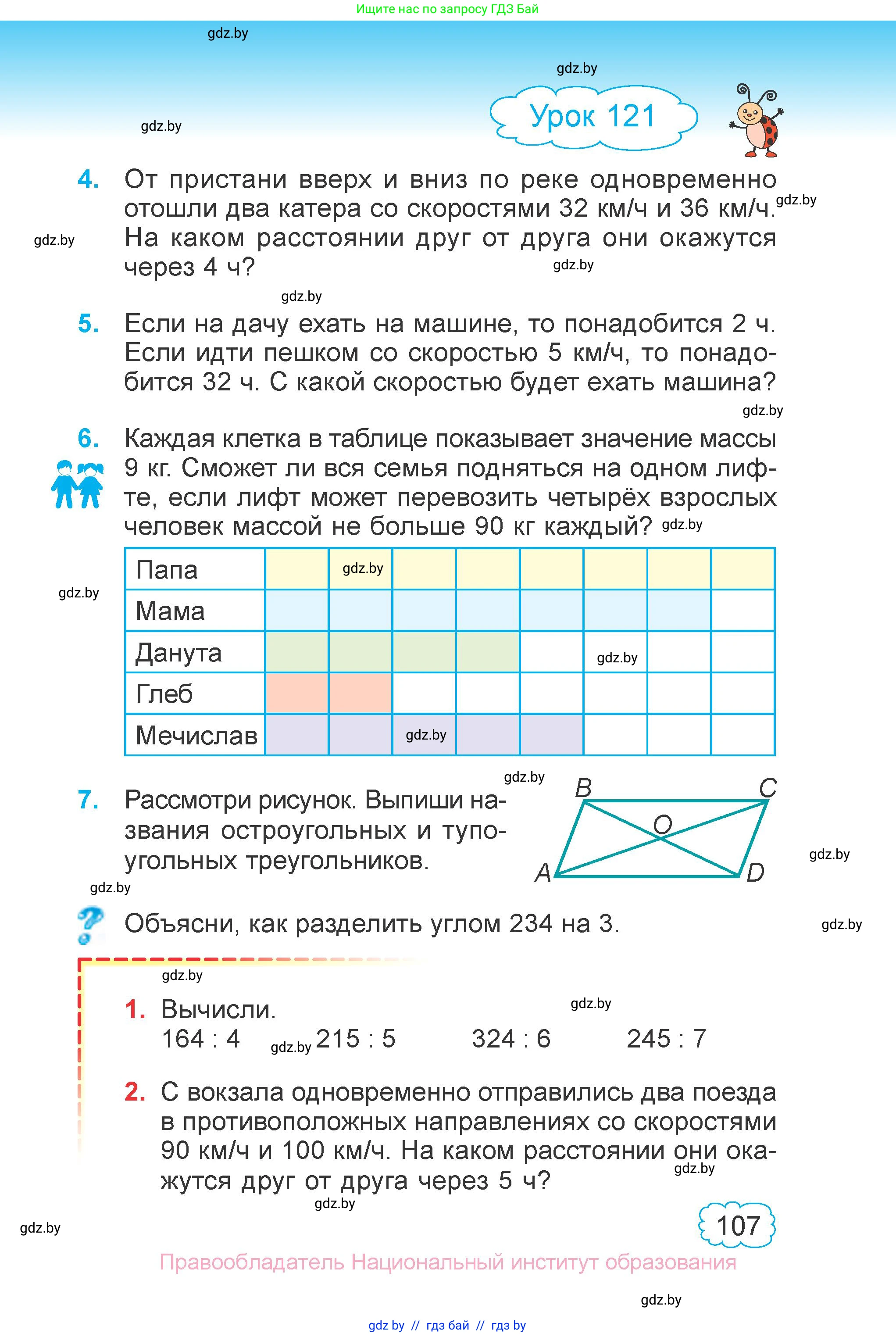 Математика, 3 класс Учебник, авторы: Муравьева Галина Леонидовна, Урбан Мария Анатольевна, издательство Национальный институт образования, Минск, 2021, оранжевого цвета, Часть 2, страница 107