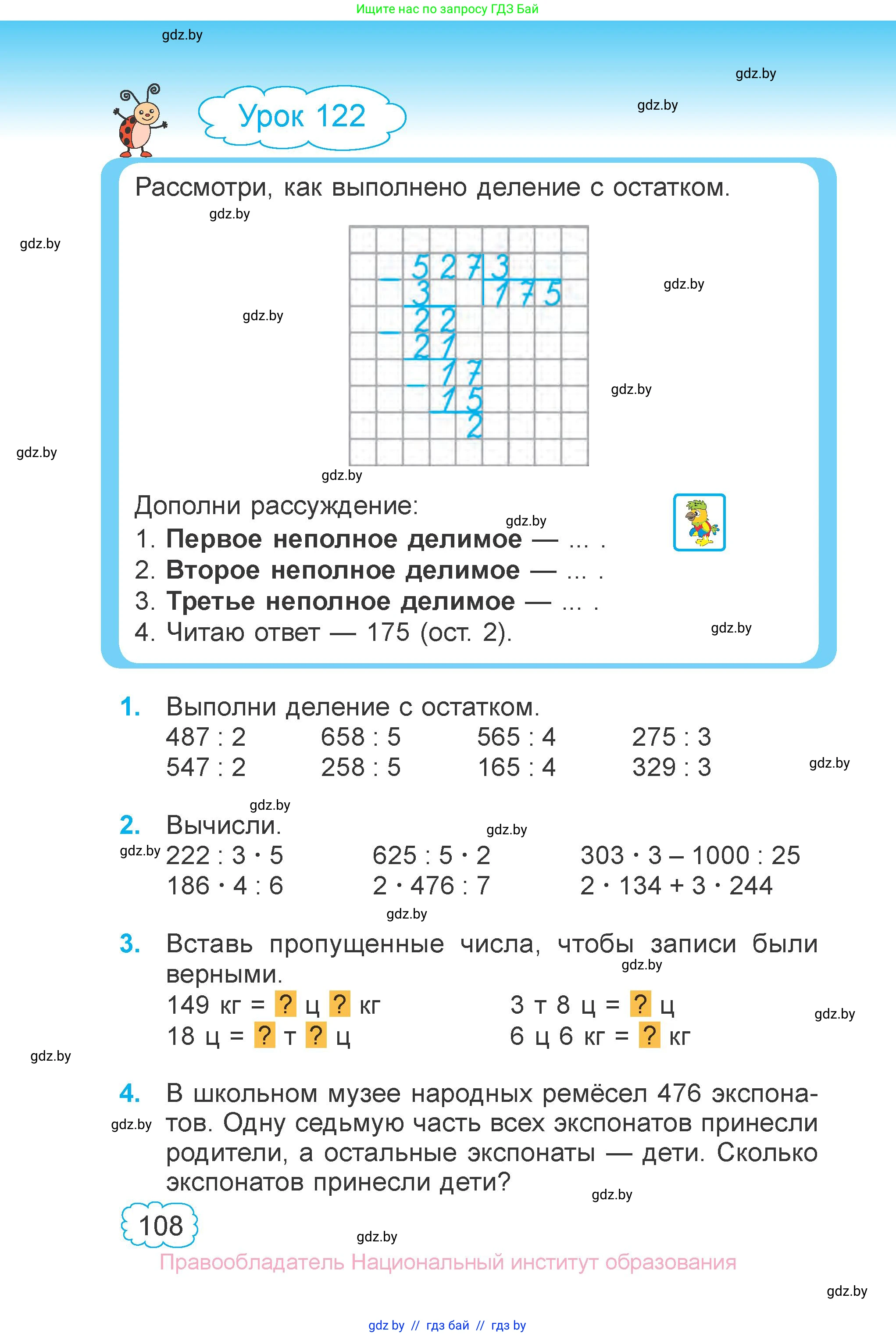 Математика, 3 класс Учебник, авторы: Муравьева Галина Леонидовна, Урбан Мария Анатольевна, издательство Национальный институт образования, Минск, 2021, оранжевого цвета, Часть 2, страница 108