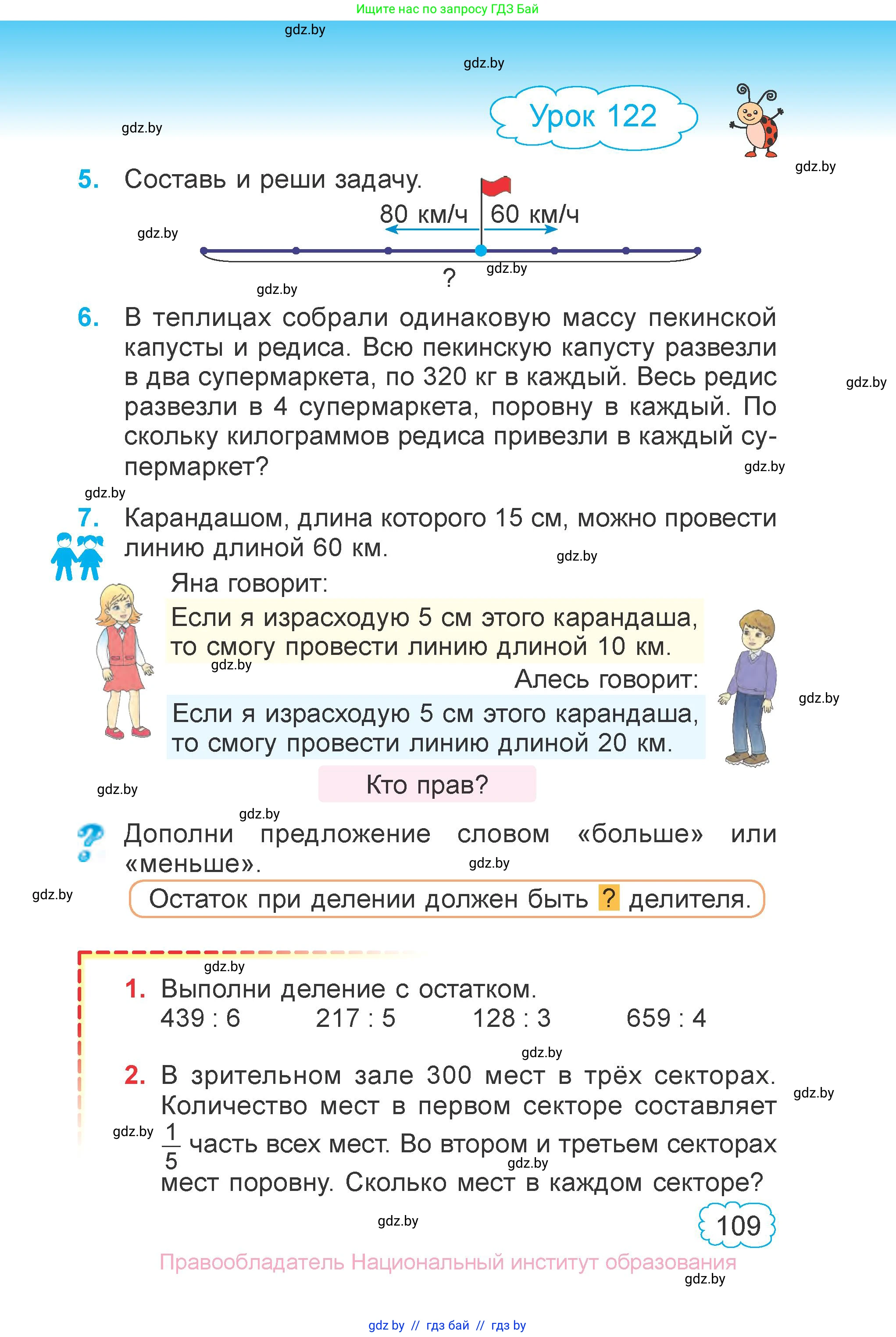 Математика, 3 класс Учебник, авторы: Муравьева Галина Леонидовна, Урбан Мария Анатольевна, издательство Национальный институт образования, Минск, 2021, оранжевого цвета, Часть 2, страница 109