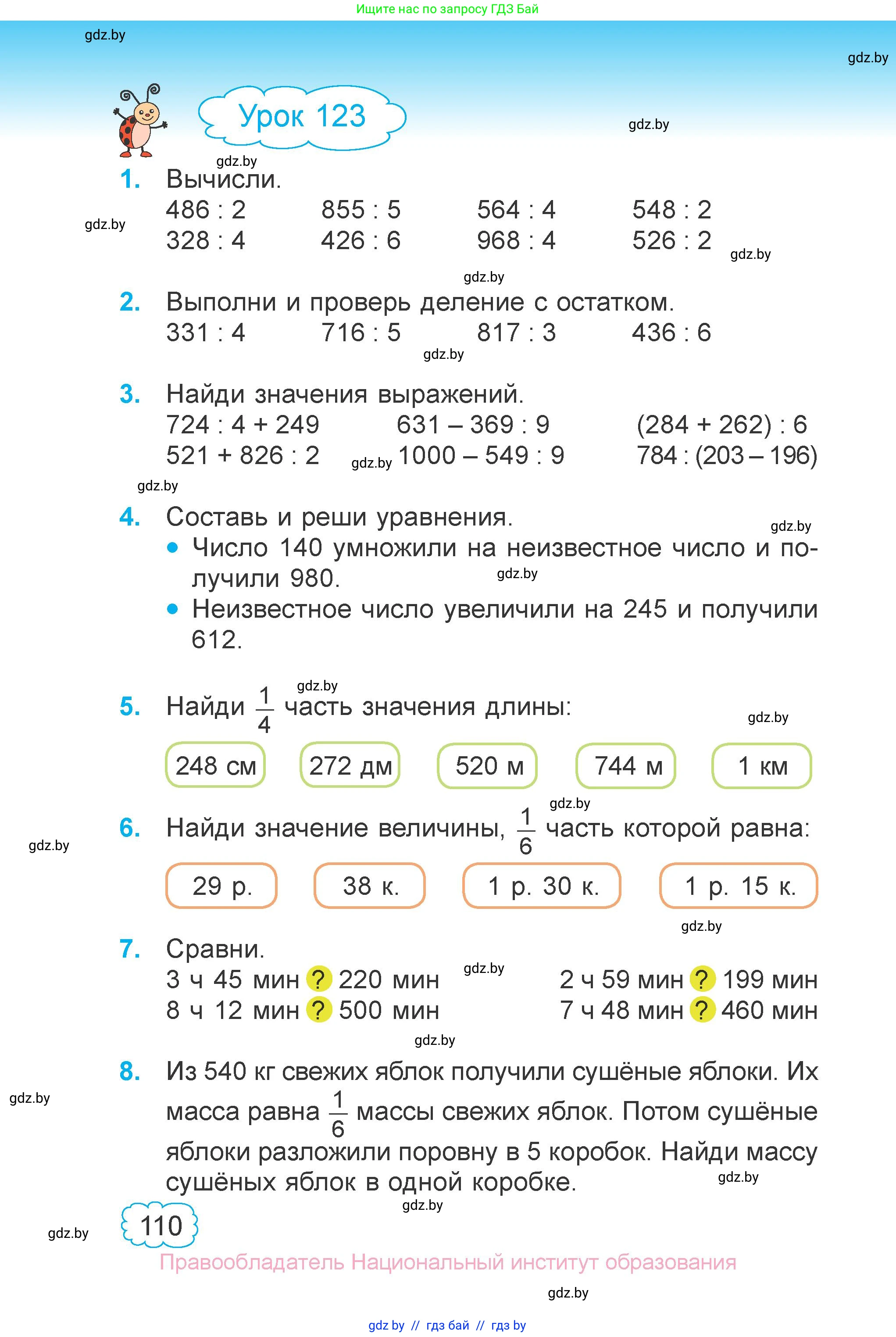 Математика, 3 класс Учебник, авторы: Муравьева Галина Леонидовна, Урбан Мария Анатольевна, издательство Национальный институт образования, Минск, 2021, оранжевого цвета, Часть 2, страница 110