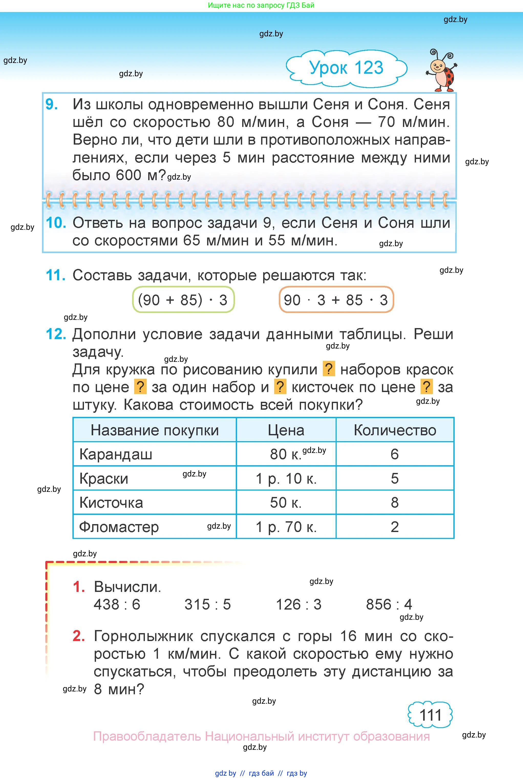 Математика, 3 класс Учебник, авторы: Муравьева Галина Леонидовна, Урбан Мария Анатольевна, издательство Национальный институт образования, Минск, 2021, оранжевого цвета, Часть 2, страница 111