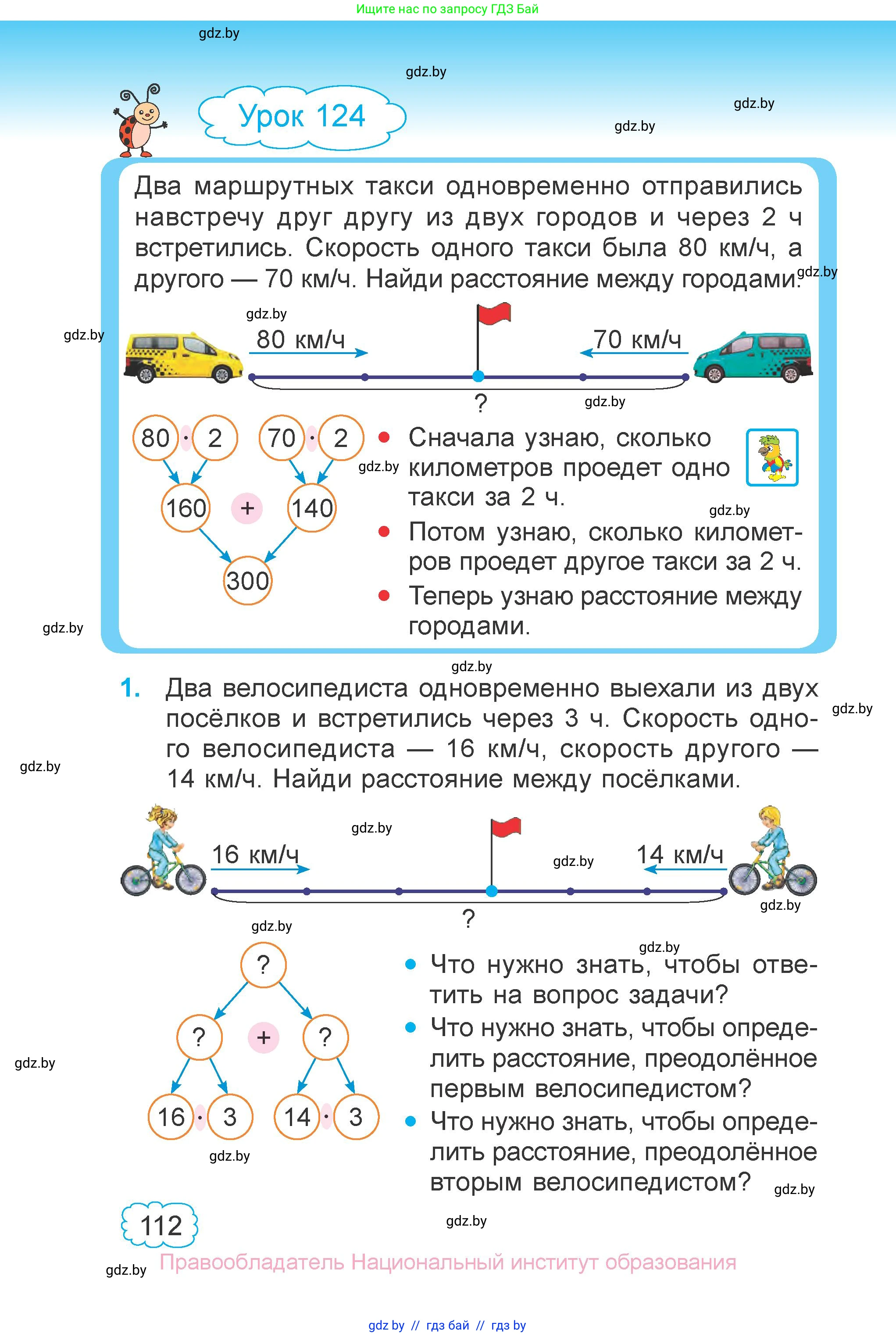 Математика, 3 класс Учебник, авторы: Муравьева Галина Леонидовна, Урбан Мария Анатольевна, издательство Национальный институт образования, Минск, 2021, оранжевого цвета, Часть 2, страница 112