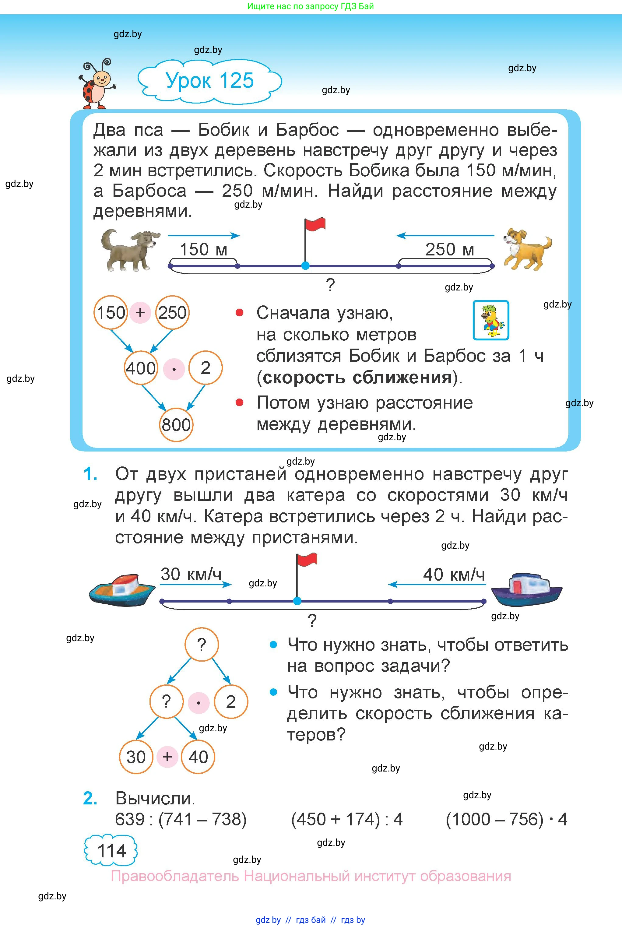 Математика, 3 класс Учебник, авторы: Муравьева Галина Леонидовна, Урбан Мария Анатольевна, издательство Национальный институт образования, Минск, 2021, оранжевого цвета, Часть 2, страница 114