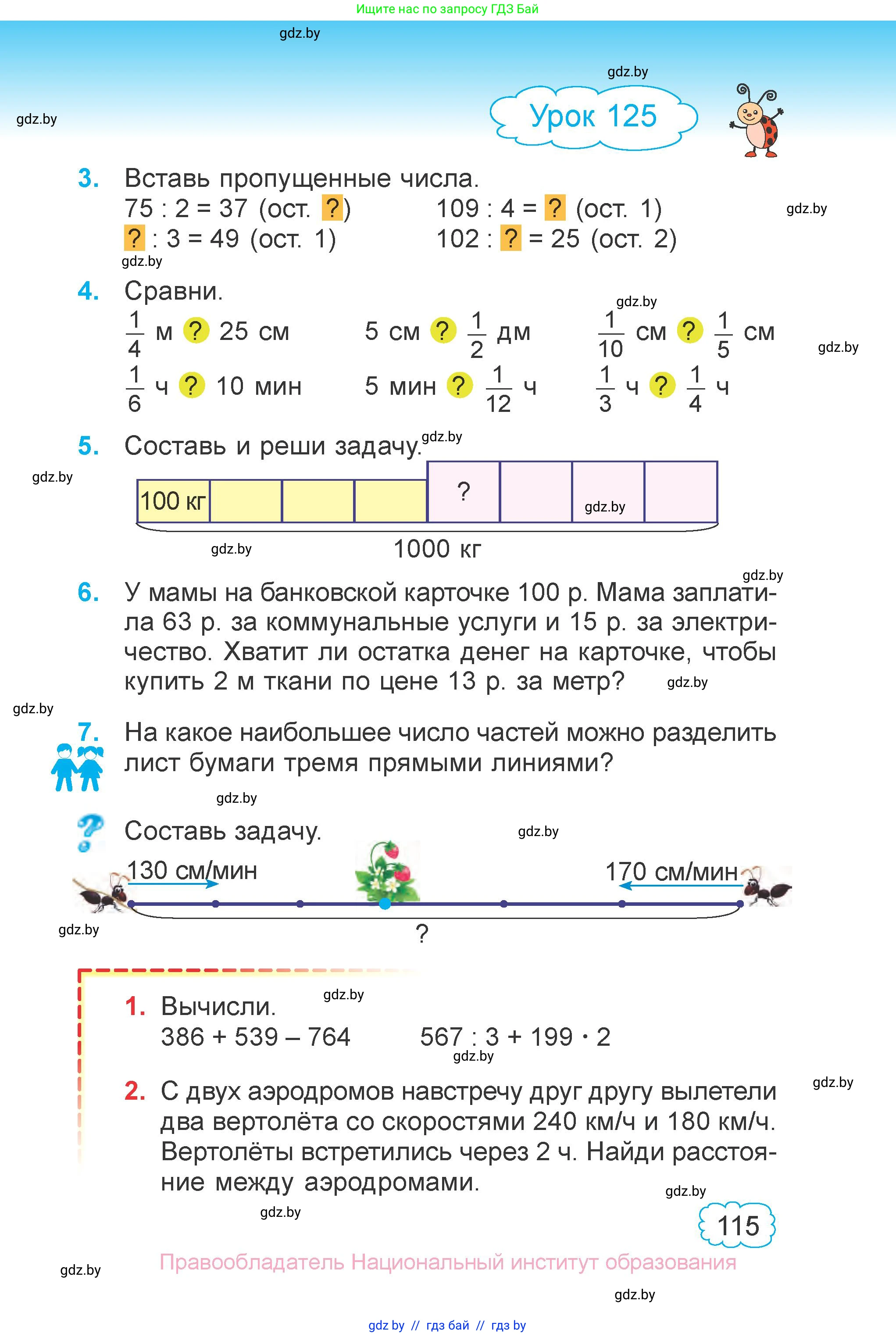 Математика, 3 класс Учебник, авторы: Муравьева Галина Леонидовна, Урбан Мария Анатольевна, издательство Национальный институт образования, Минск, 2021, оранжевого цвета, Часть 2, страница 115