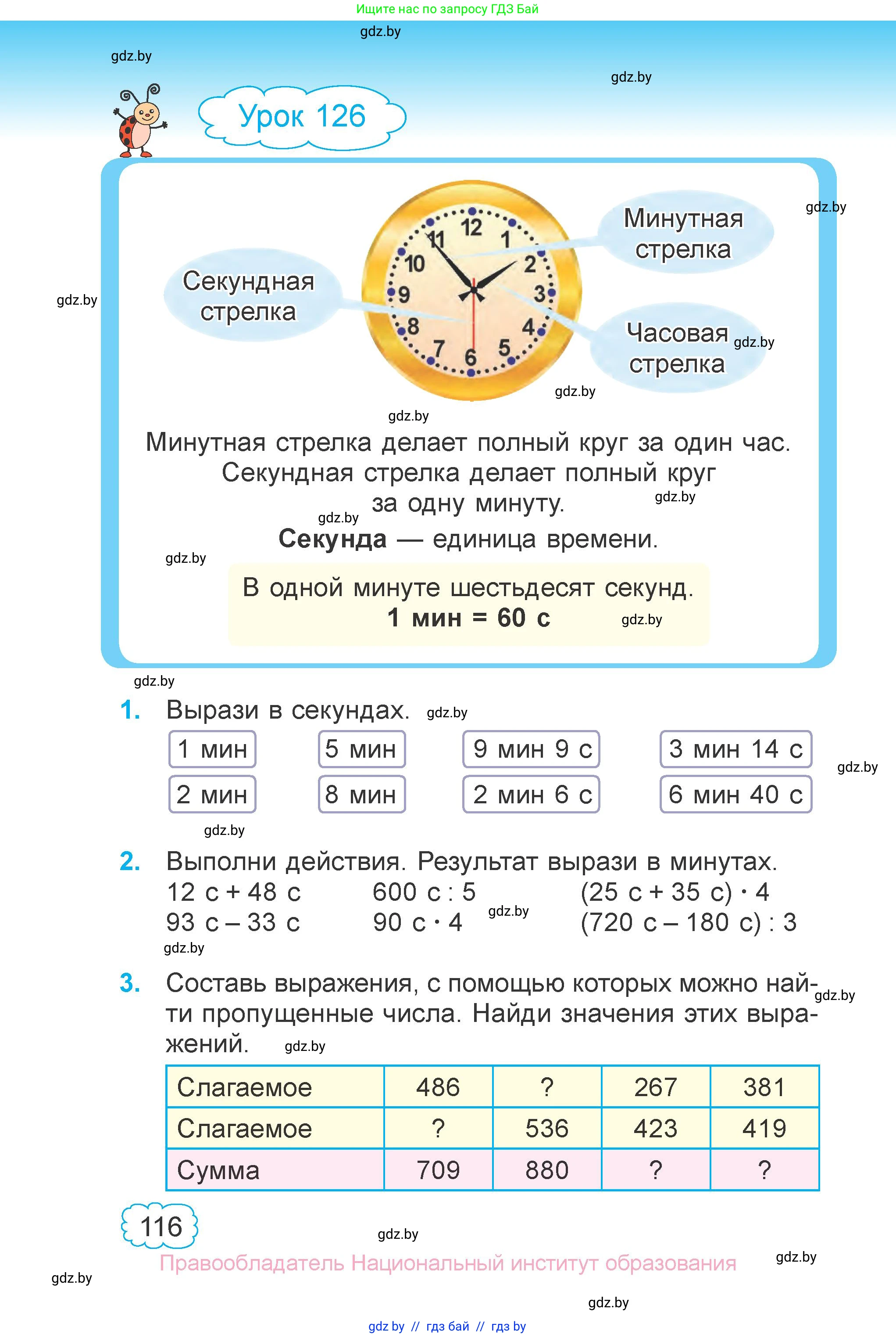 Математика, 3 класс Учебник, авторы: Муравьева Галина Леонидовна, Урбан Мария Анатольевна, издательство Национальный институт образования, Минск, 2021, оранжевого цвета, Часть 2, страница 116