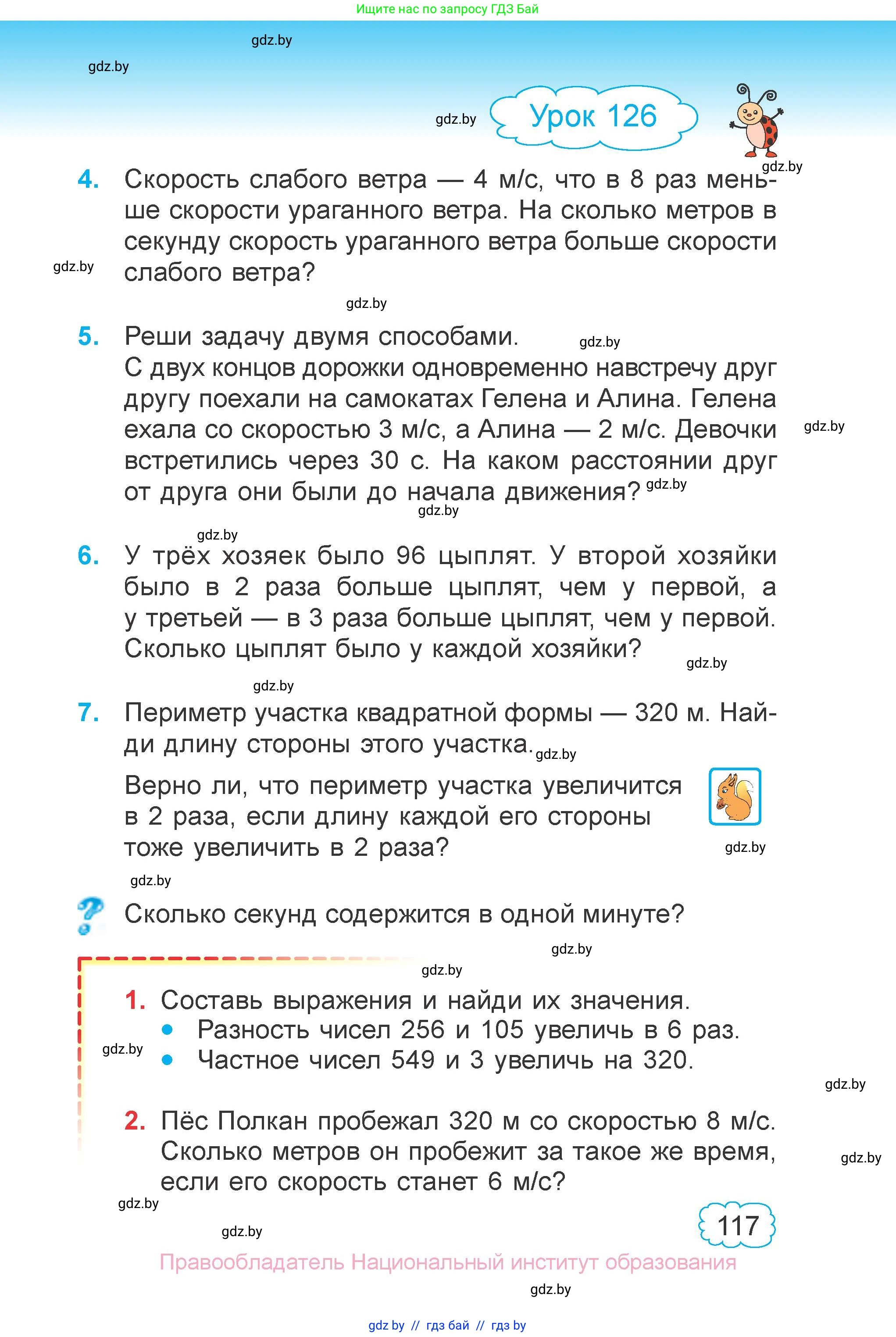 Математика, 3 класс Учебник, авторы: Муравьева Галина Леонидовна, Урбан Мария Анатольевна, издательство Национальный институт образования, Минск, 2021, оранжевого цвета, Часть 2, страница 117