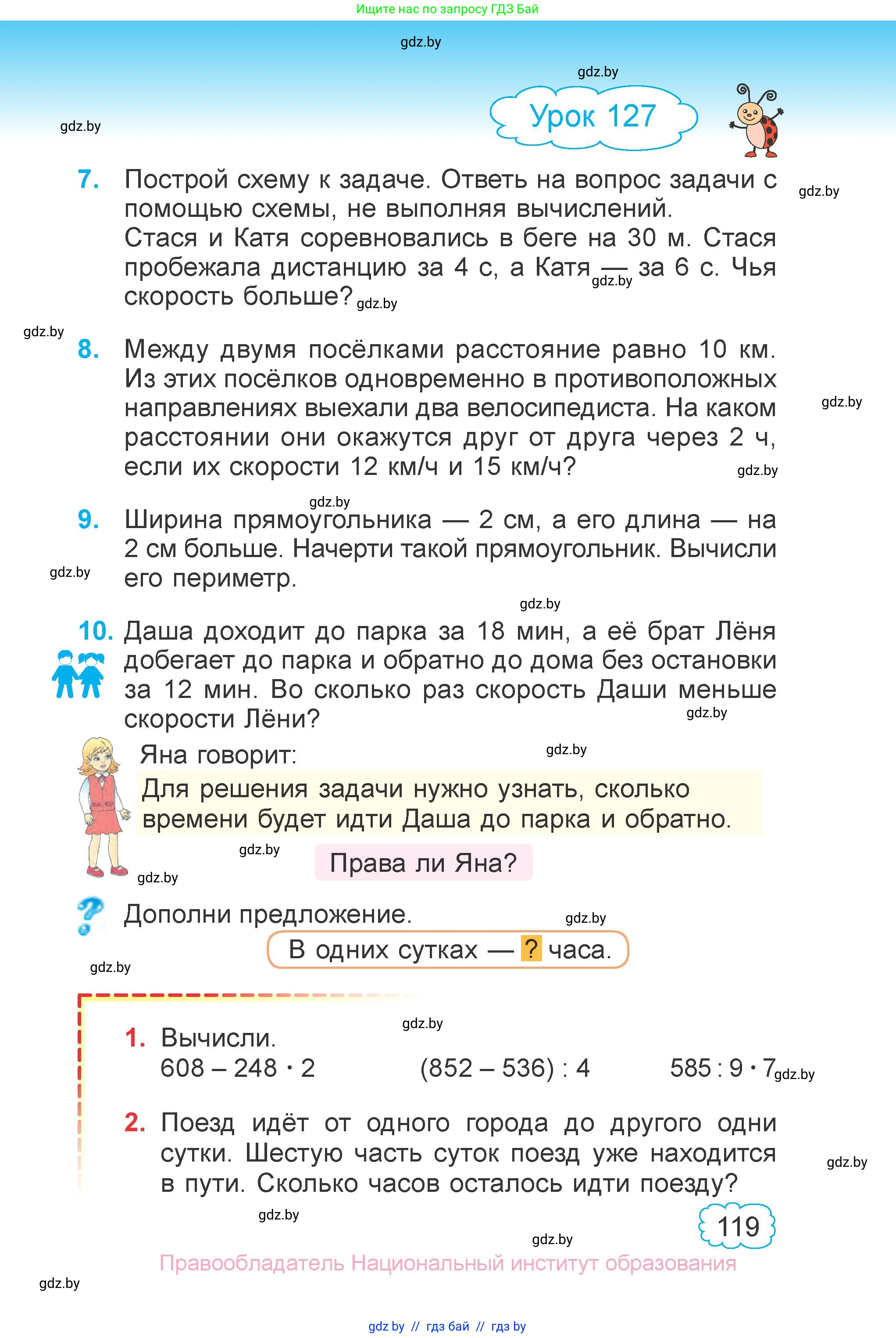 Математика, 3 класс Учебник, авторы: Муравьева Галина Леонидовна, Урбан Мария Анатольевна, издательство Национальный институт образования, Минск, 2021, оранжевого цвета, Часть 2, страница 119