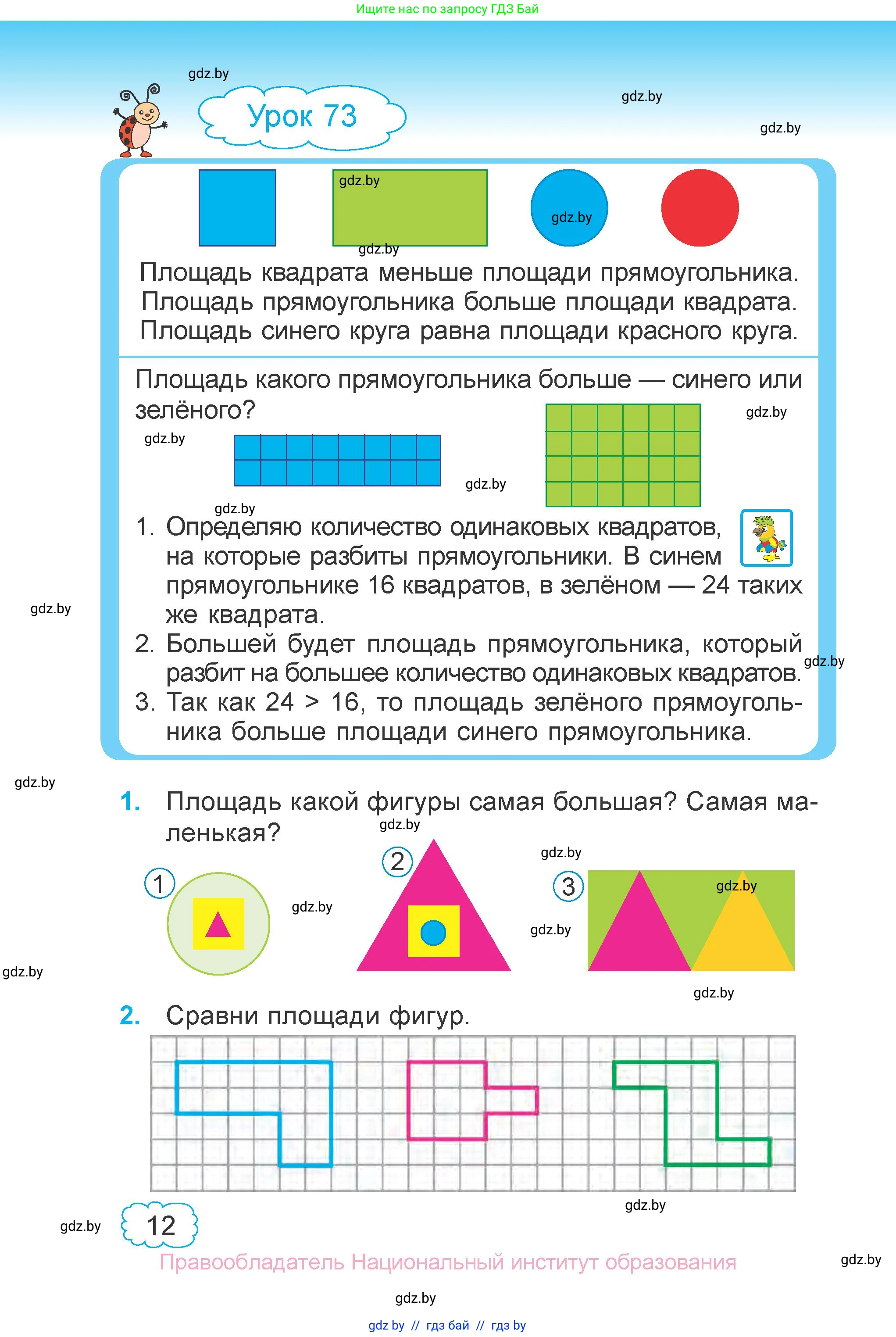 Математика, 3 класс Учебник, авторы: Муравьева Галина Леонидовна, Урбан Мария Анатольевна, издательство Национальный институт образования, Минск, 2021, оранжевого цвета, Часть 2, страница 12